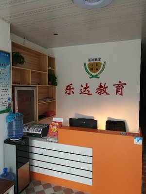 河南省樂達(dá)教育咨詢 專業(yè)教育咨詢服務(wù)的領(lǐng)航者