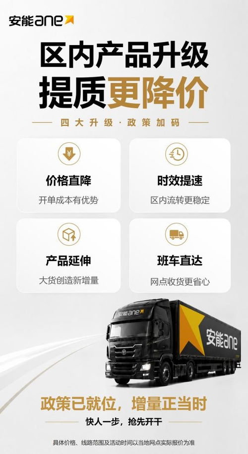 安能物流16周年 戰略升級顯決心，百日拓網開啟新篇章