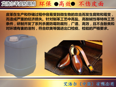 廣州艾浩爾羊皮防霉劑AEM5700-PG價格與廠家信息全解析