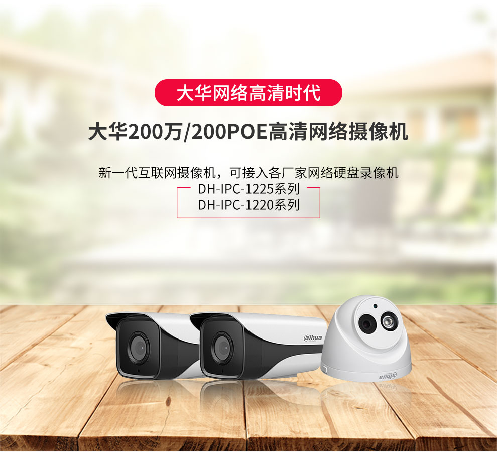 [好評好店]大華200萬同軸半球紅外錄音攝像機 -紅外攝像機-好貨如云-
